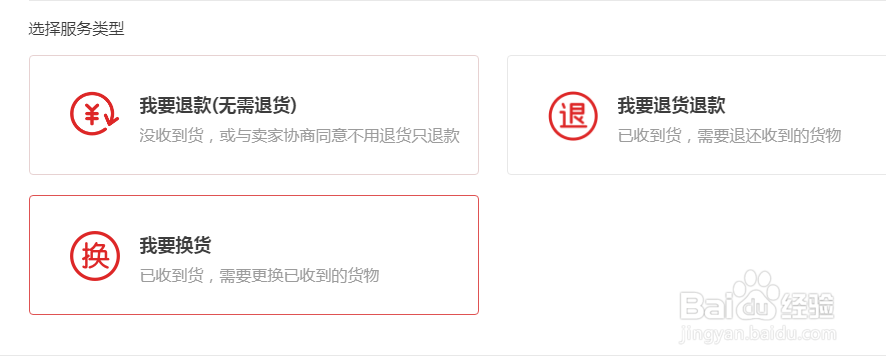 淘宝平台购物退换货方法
