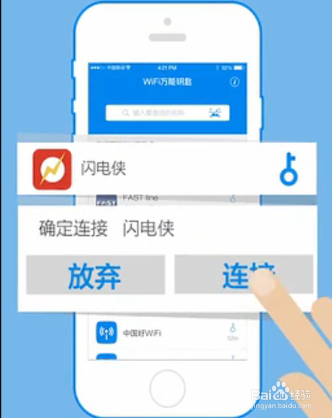 WiFi万能钥匙iPhone正式版怎么用
