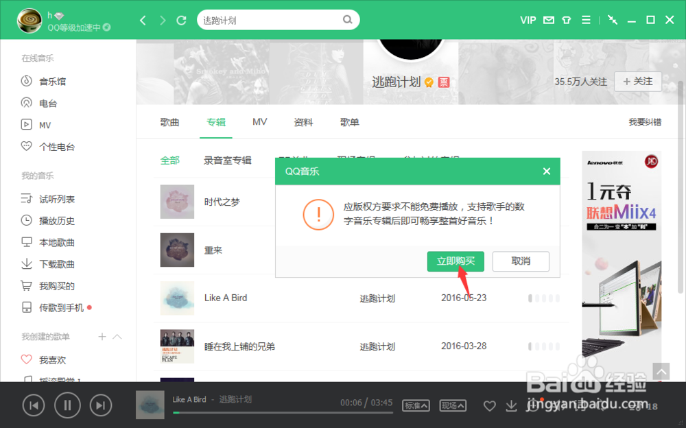 怎么在QQ音乐购买歌曲。