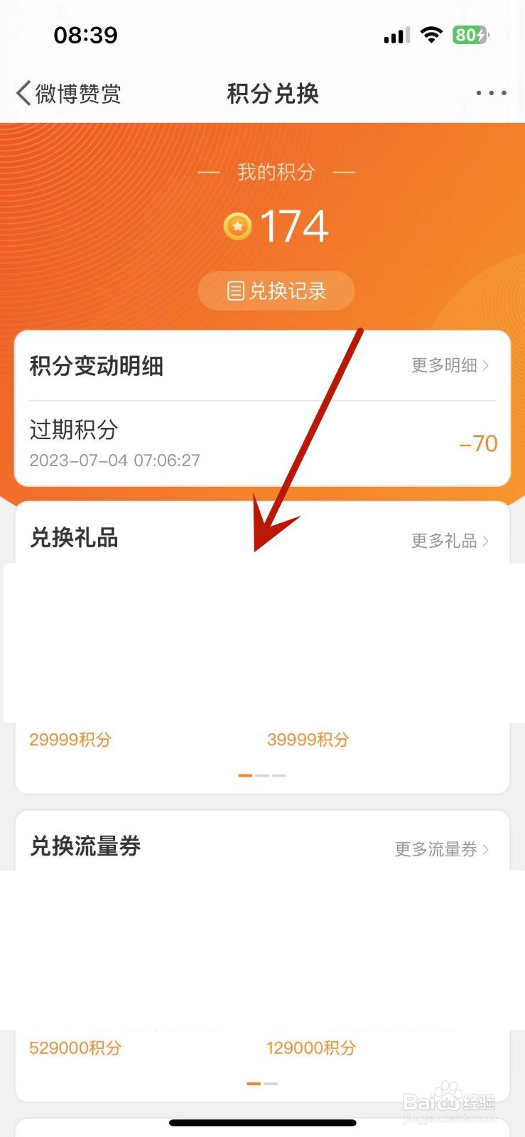 微博累计赞赏积分如何兑换礼物