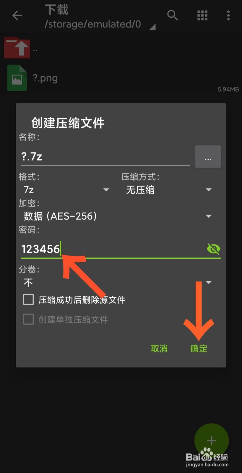手机7z压缩加密