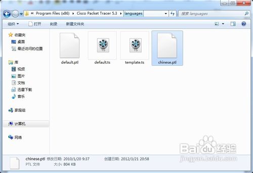 思科路由模拟软件Packet Tracer安装及汉化教程