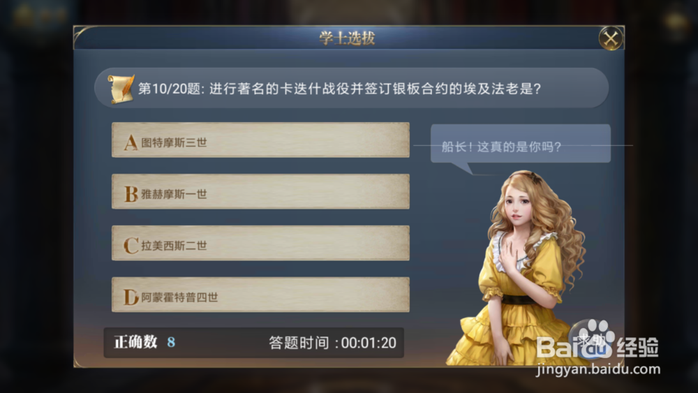 大航海之路比萨学士考核功略#2