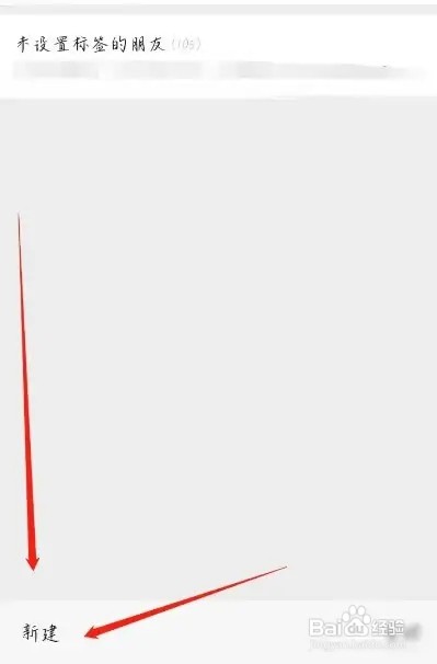 微信怎么新建标签