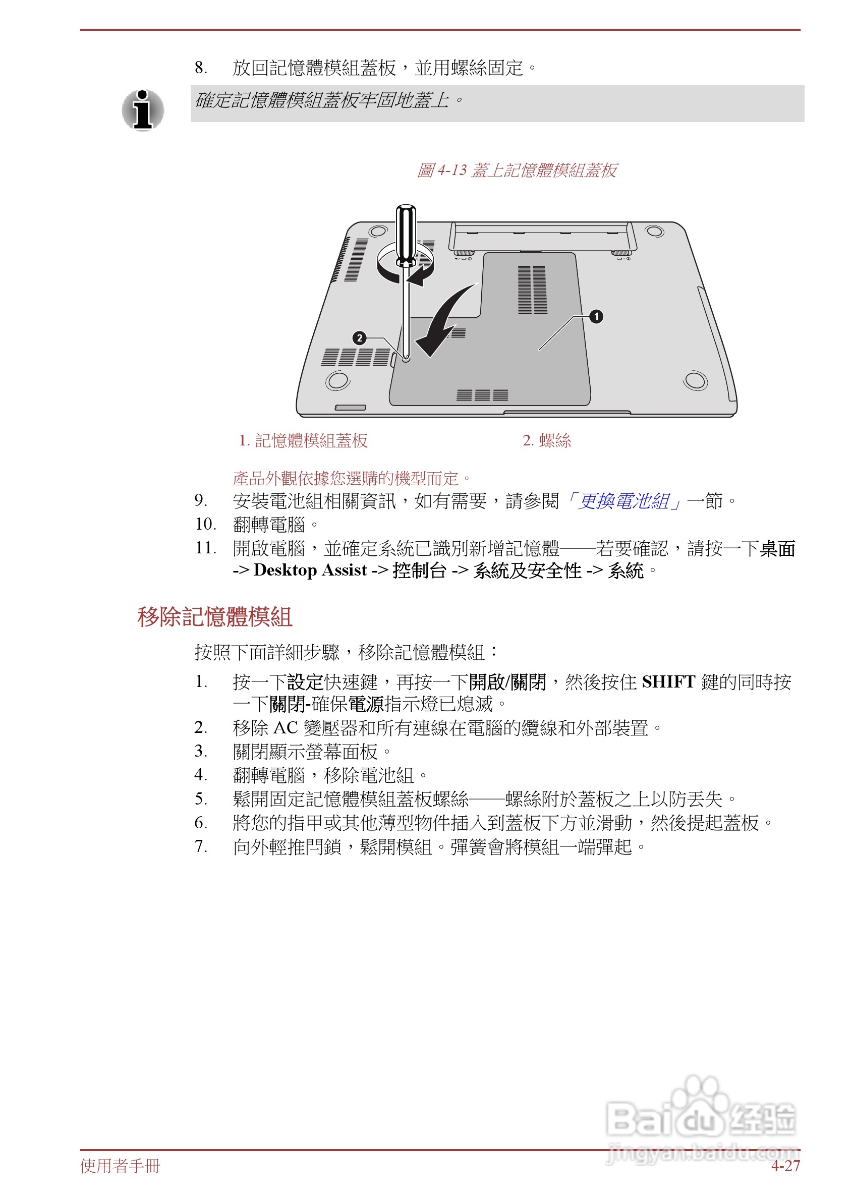 东芝 Satellite L855(WIN8)笔记本电脑说明书:[8]
