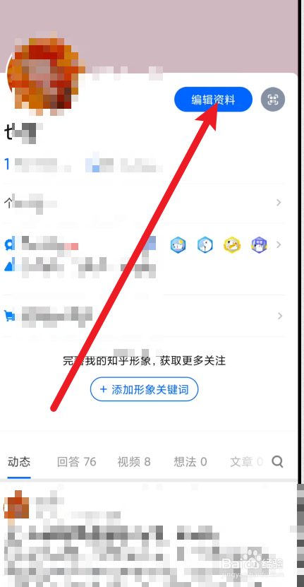 知乎app在哪里添加教育经历