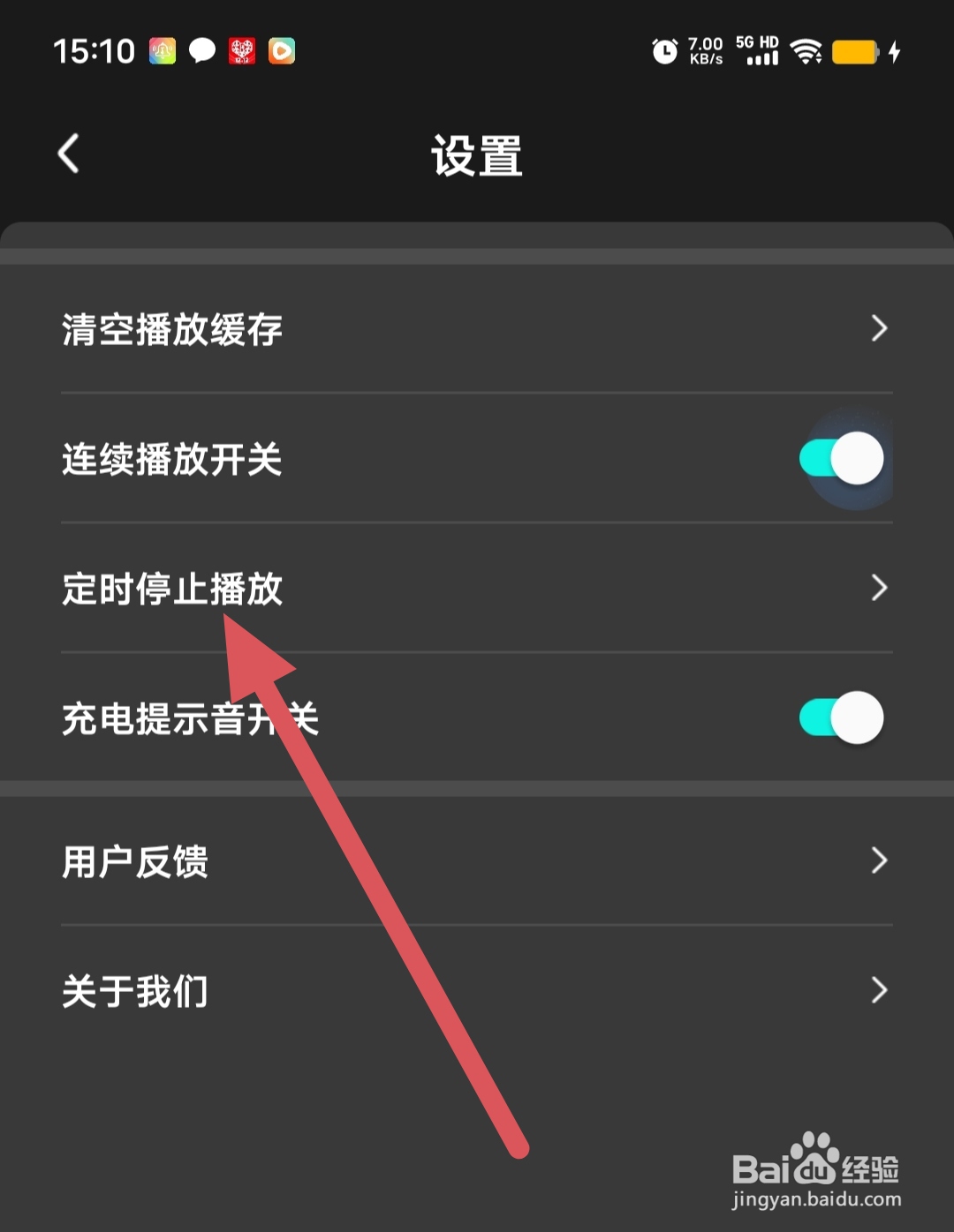 酷宝铃声如何查看定时停止播放