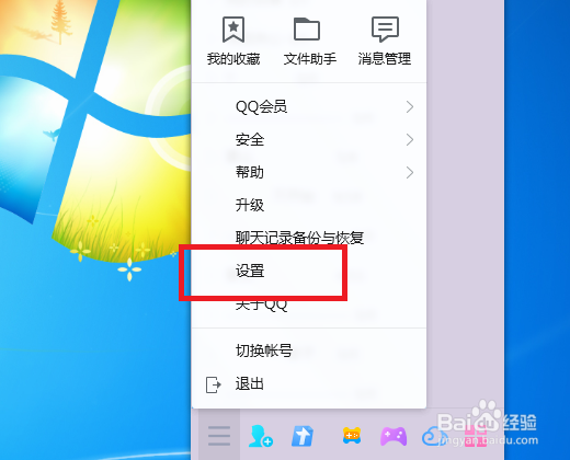 QQ怎么设置退出QQ时删除所有聊天记录