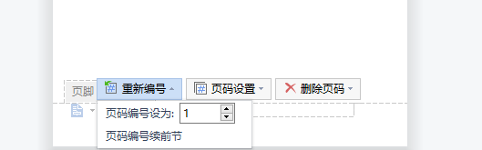 wps中文档页码的设置