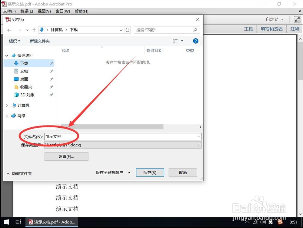 pdf如何免费转word