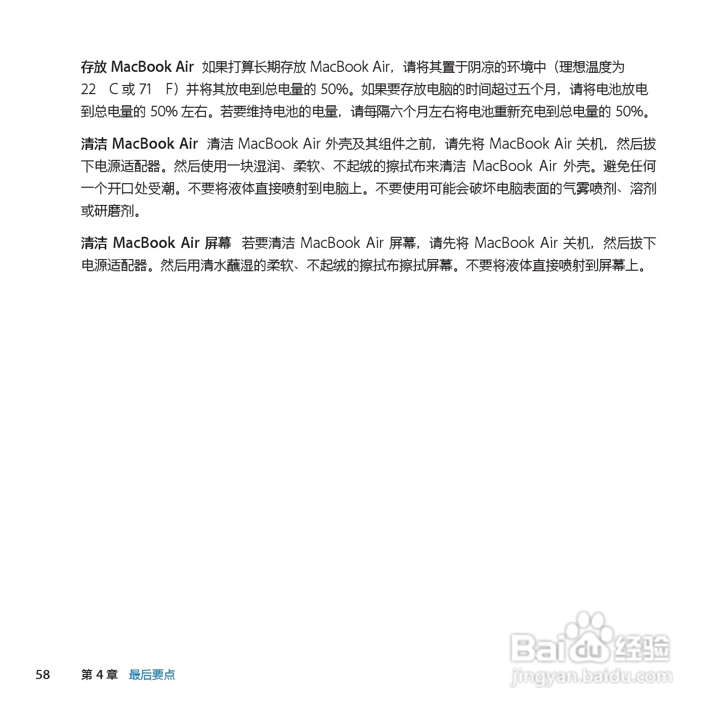 MacBook笔记本电脑Air(13inch_Late2010)说明书:[6]