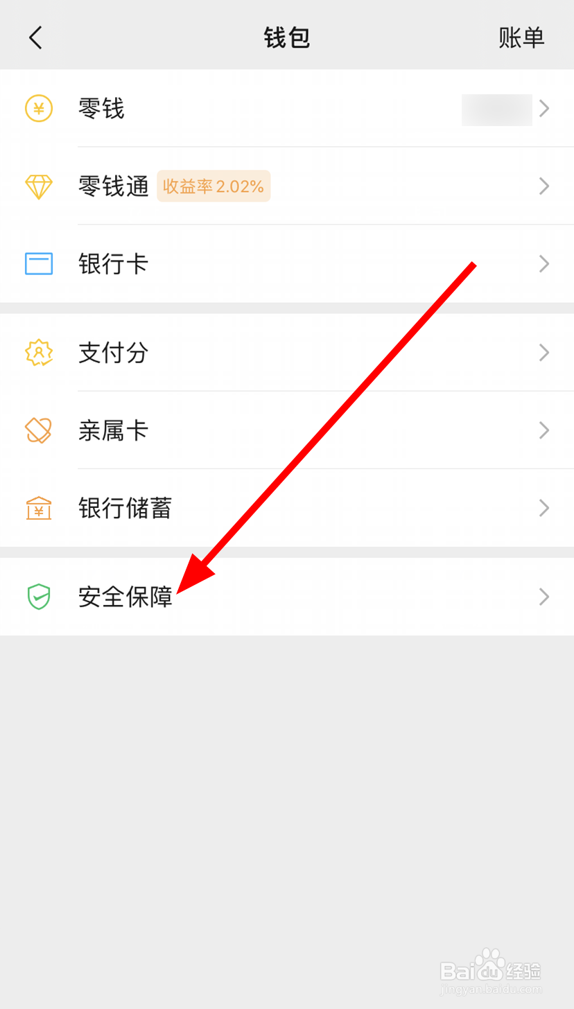 微信中怎么隐藏钱包下方的金额