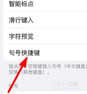 iPhone13如何启用键盘的句号快捷键