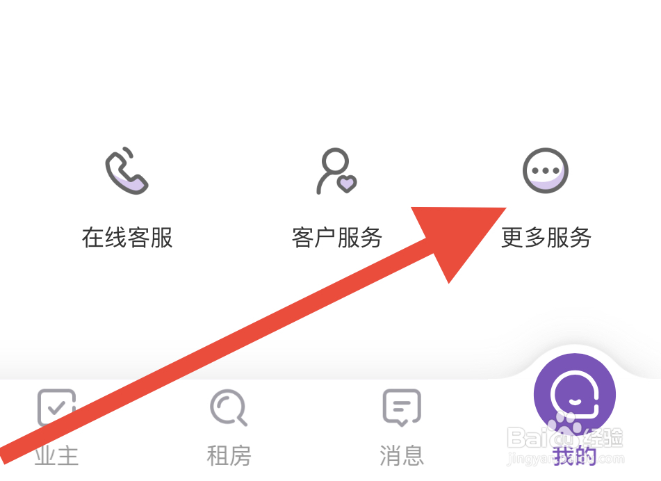 相寓软件查看隐私政策的方式