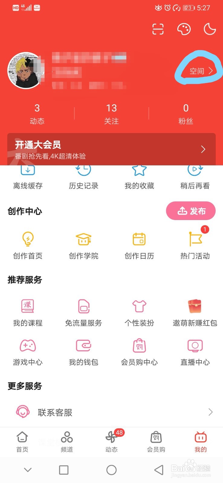 bilibili在哪进行身份认证