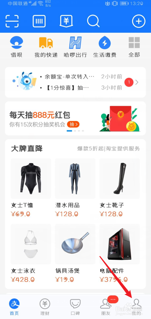 支付宝刷脸支付怎么开通