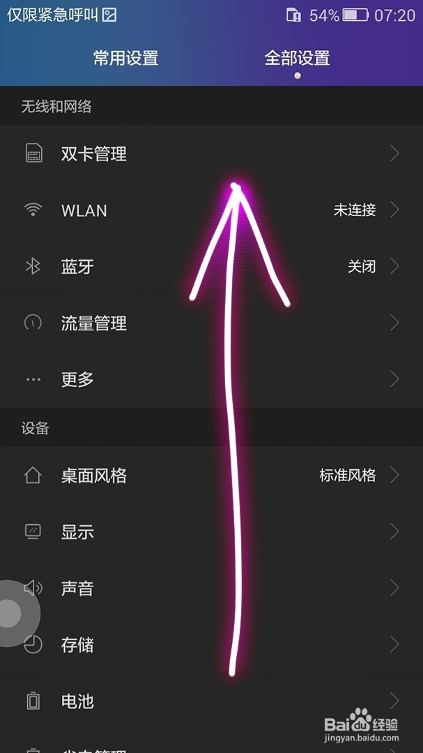 设置手机显示时间为12小时格式的方法