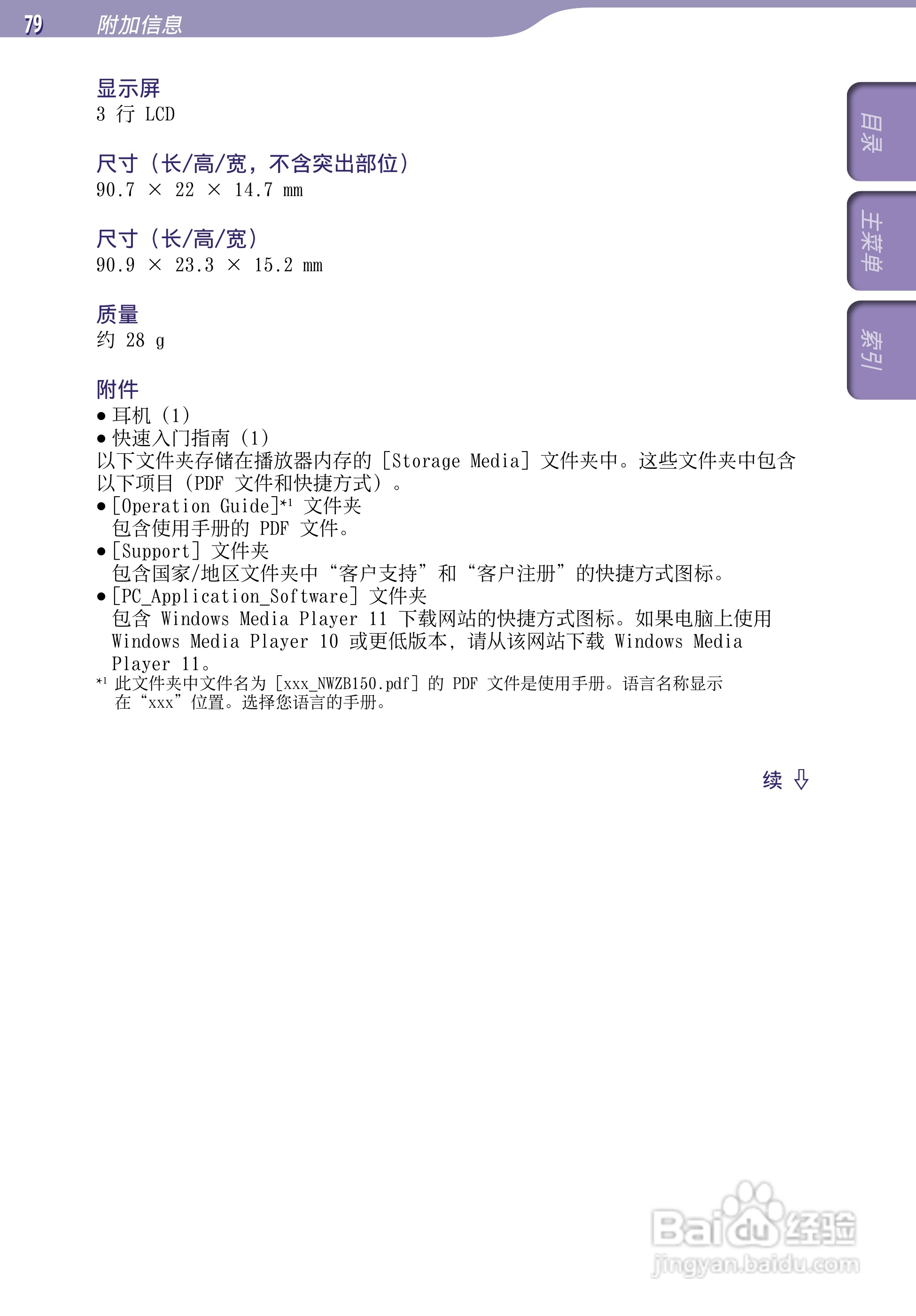 SONY索尼NWZ-B152数码影音使用说明书:[8]