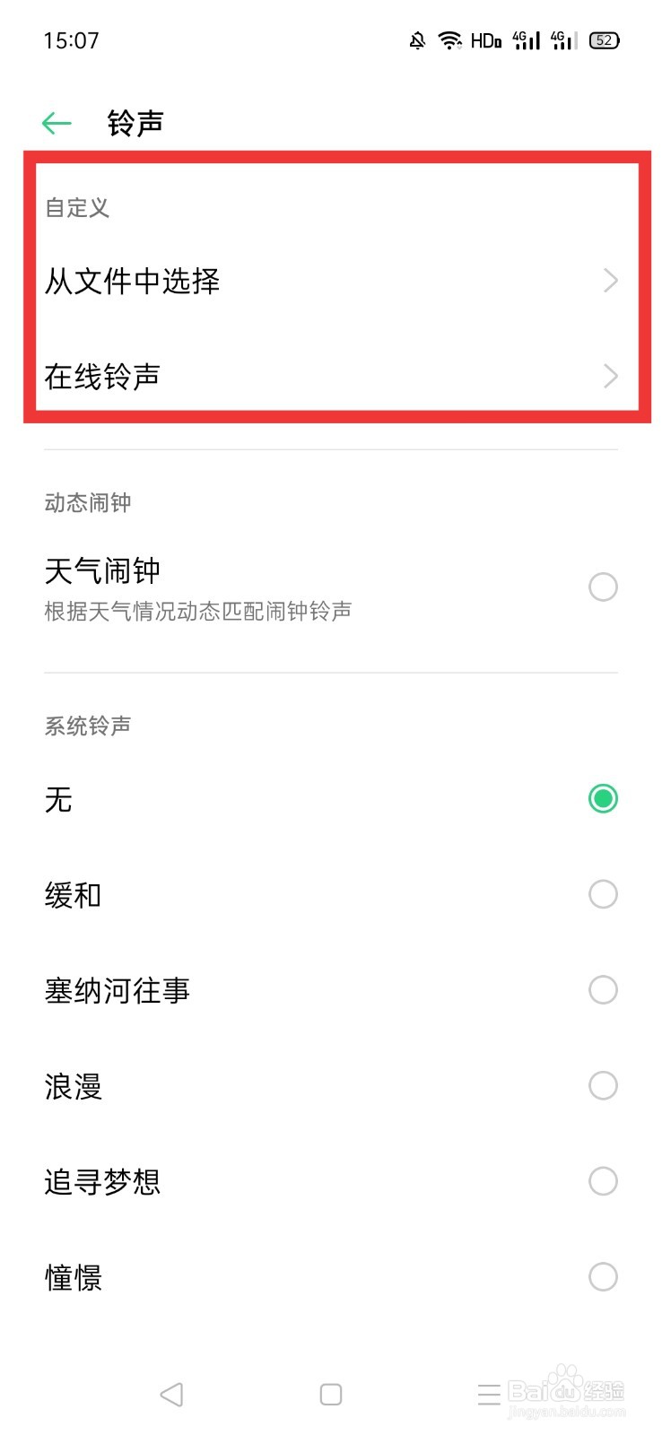 oppo手机怎么自定义闹钟铃声