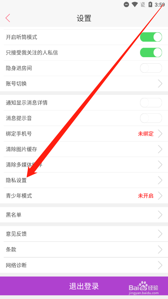 天仙直播如何进行账号注销