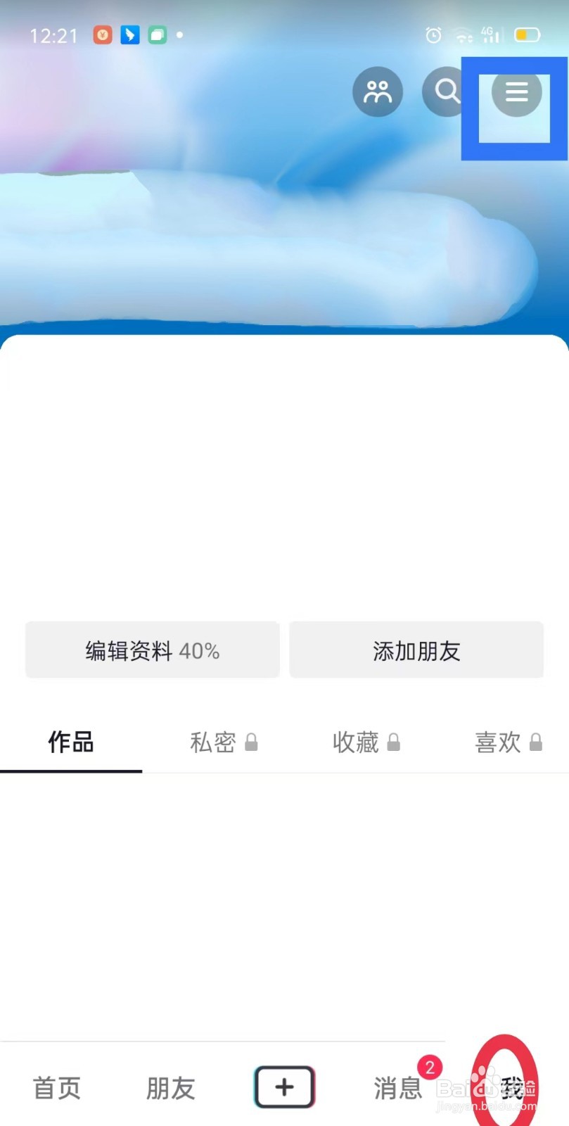 抖音如何切换账号