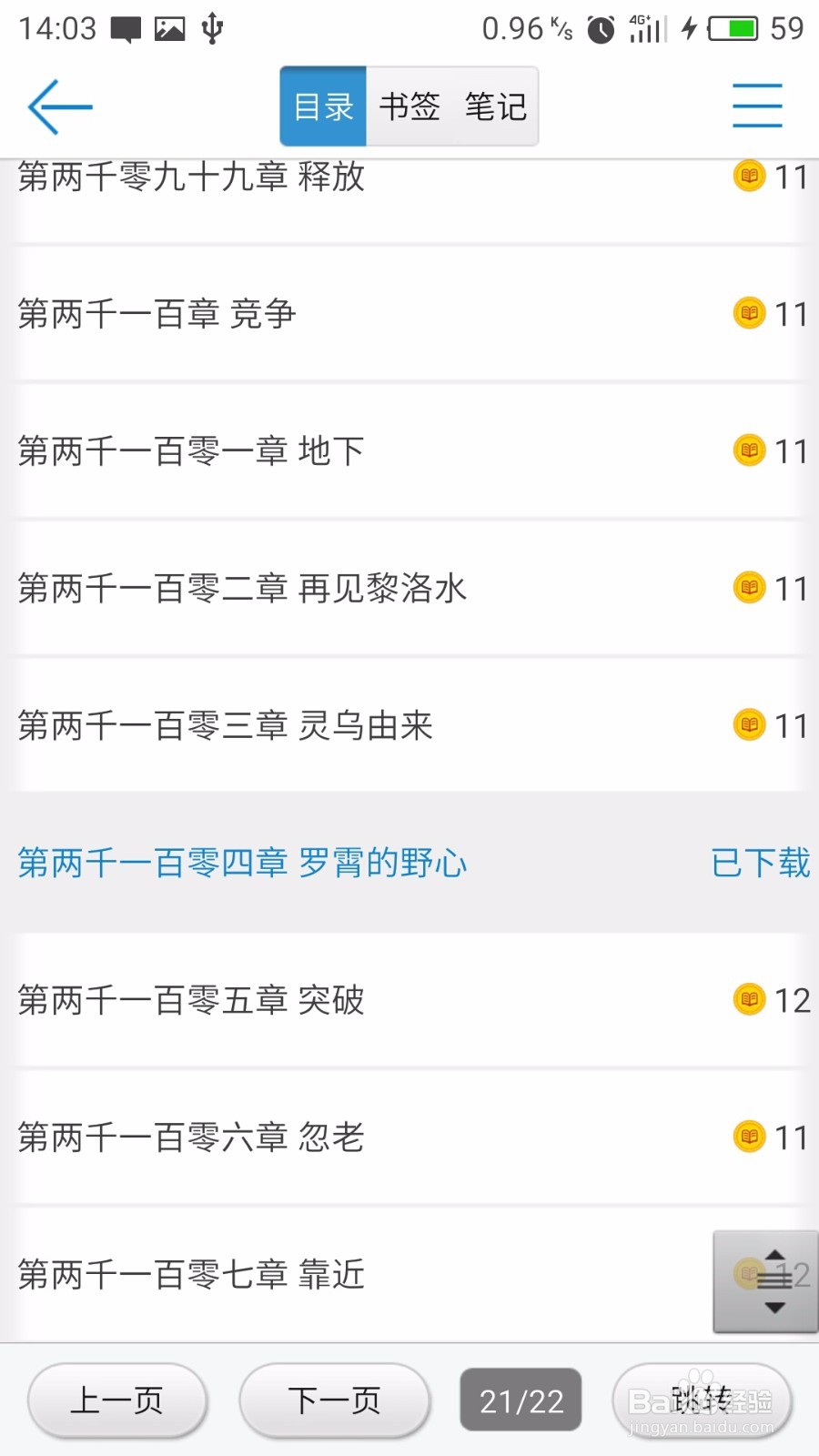 教程:安卓读书如何打开书籍目录