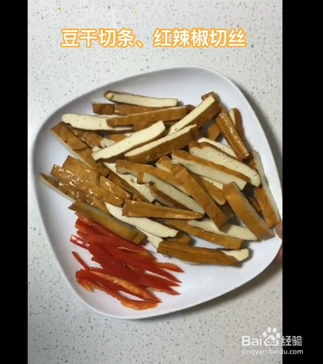 酱香辣椒韭菜炒豆干的制作方法