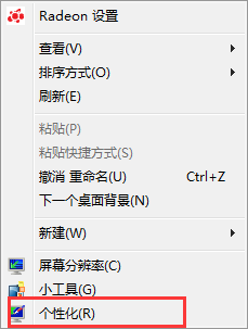 windows 7怎么换桌面和主题