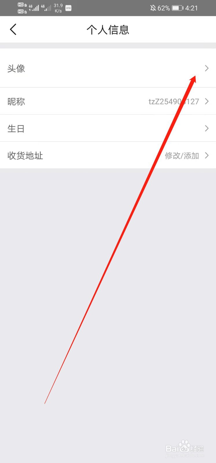 美团如何更改头像
