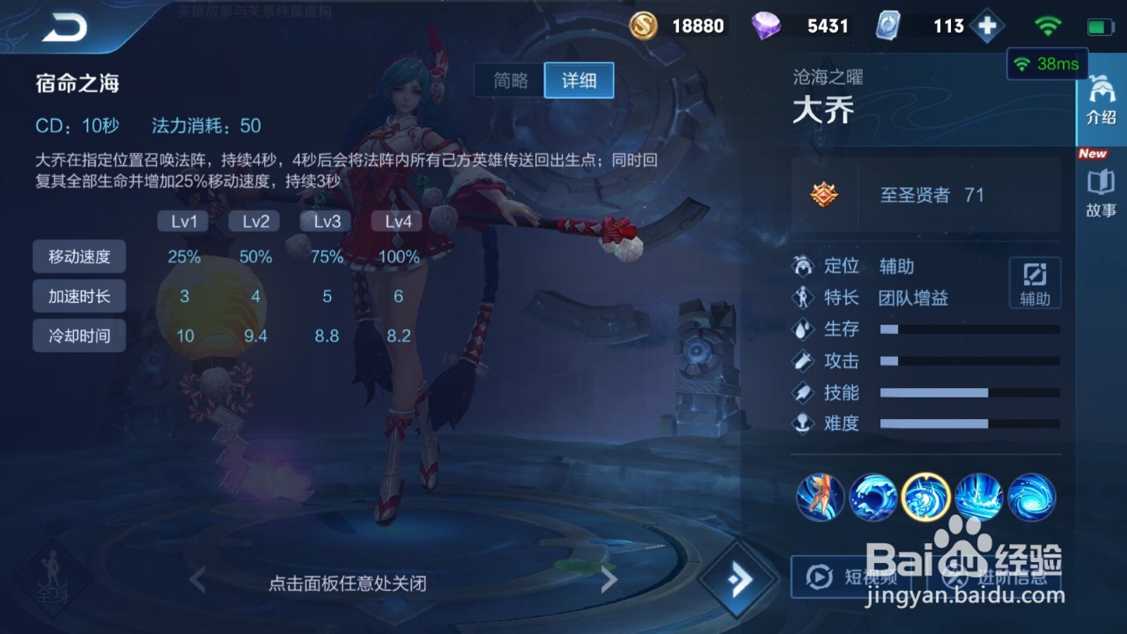 大乔怎么传送回去又马上回来