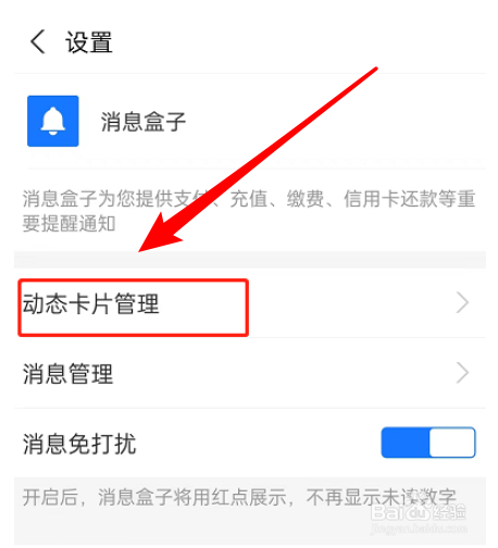 支付宝怎么关闭履约动态卡片
