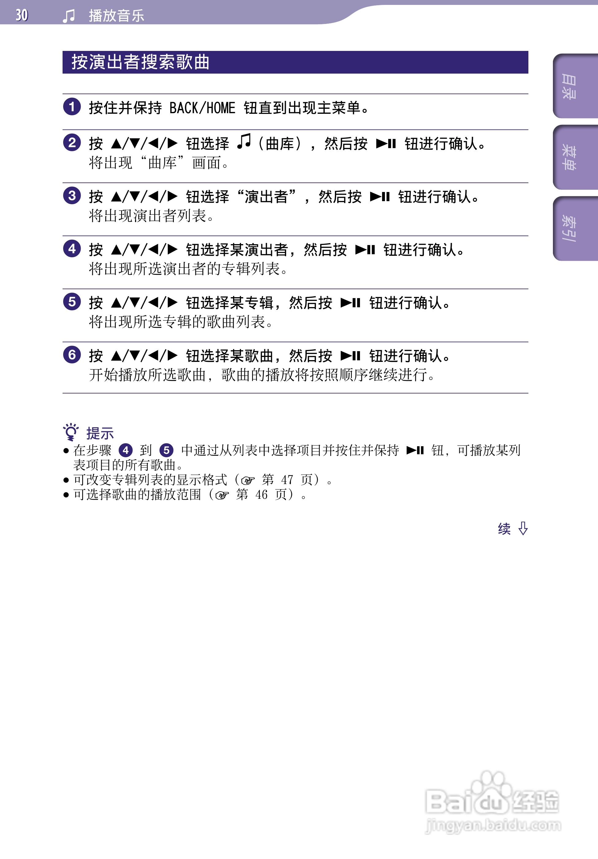 SONY索尼NWZ-A728数码影音使用说明书:[3]