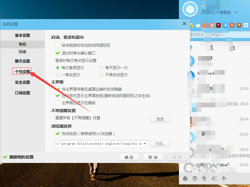 阿里旺旺轮播个性签名的设置