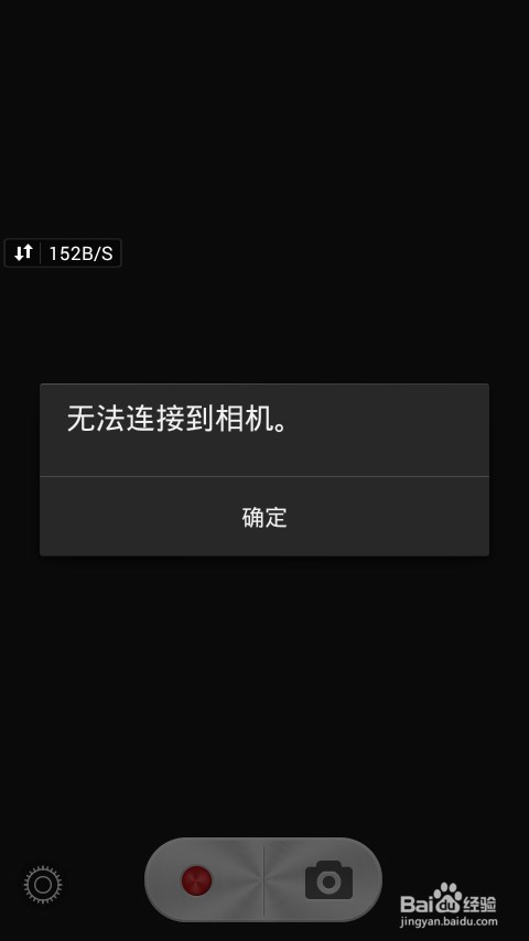 手机无法连接到相机怎么办