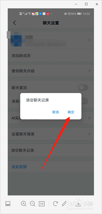 钉钉如何清空和某人的聊天记录？