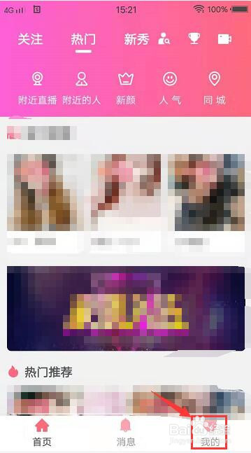 享爱直播app怎么退出登录状态