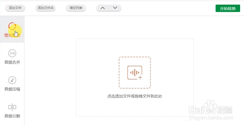 怎么把无损音频FLAC格式转成MP3格式