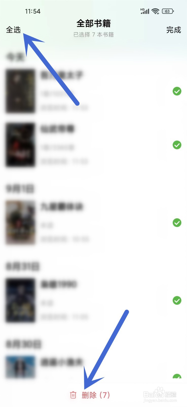 绿豆免费小说怎么清空浏览历史