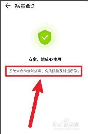 华为手机是如何查杀病毒的