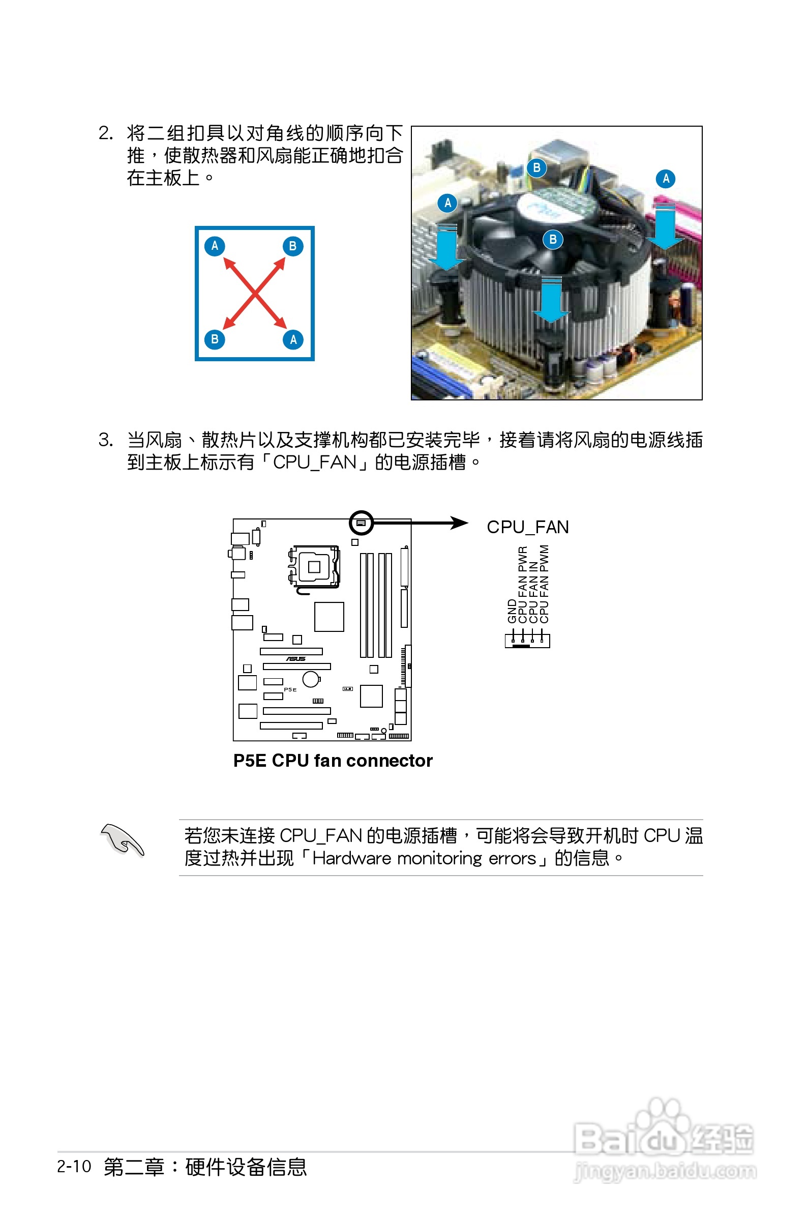华硕P5E主板使用说明书:[4]