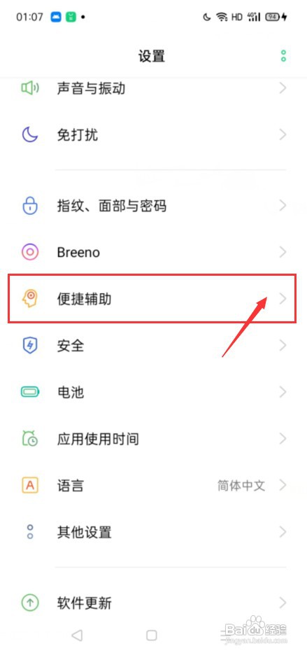 oppo手机来电时贴耳自动接听在哪设置