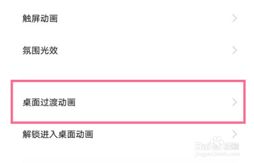 vivox80pro如何设置桌面过渡动画