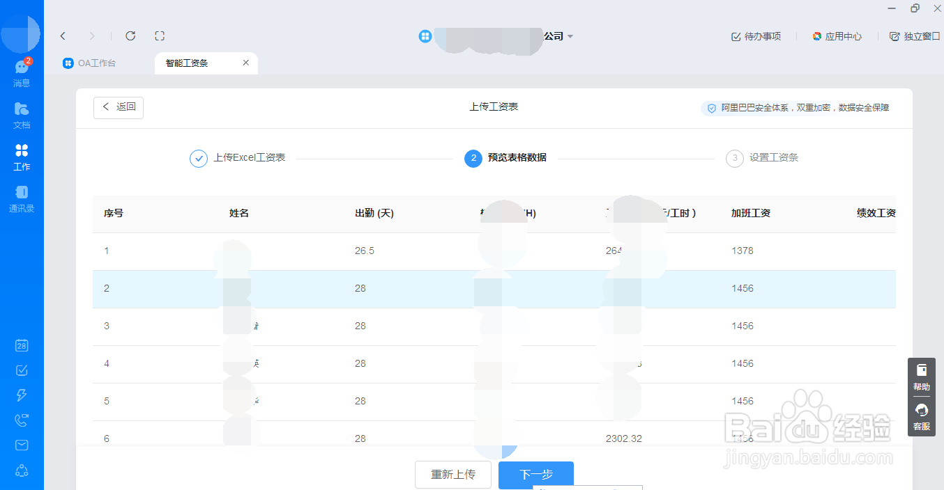 怎么快捷制作发布工资条