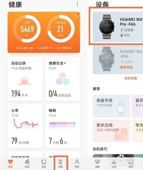 华为手表怎么开启微信通知消息