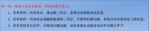 访客登记系统，怎样操作