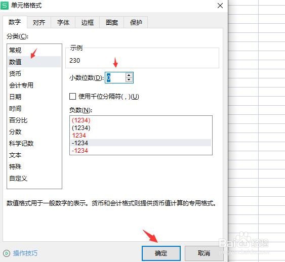 数值取整在excel里面怎么操作