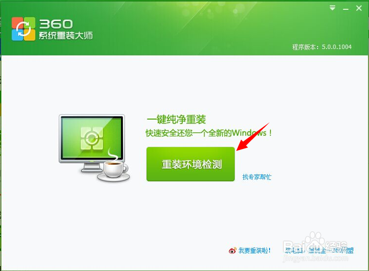 360卫士如何重装WIN7和XP系统