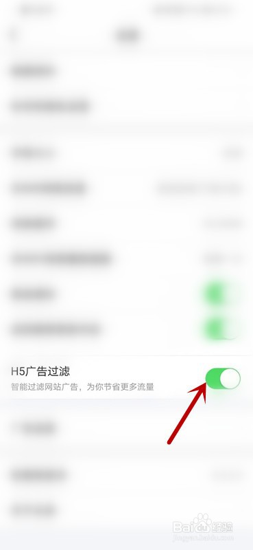 如何打开今日头条的H5广告过滤功能？