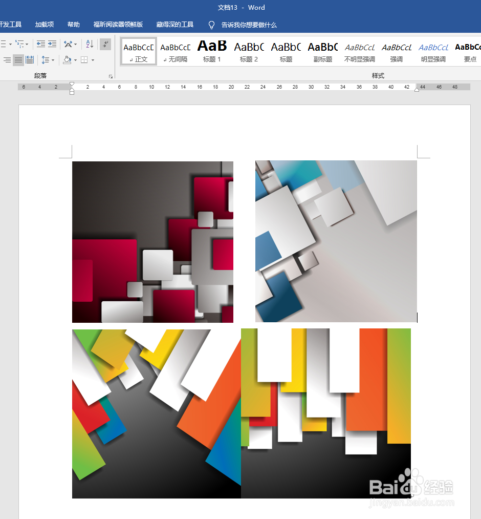 怎样更改Word文档中多张图片的叠放顺序