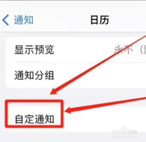 在哪打开iphone日历临近日程功能?